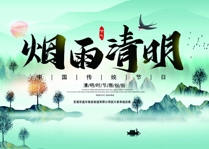 清明節700X500.jpg